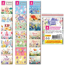 Термопленка пасхальная НАБОР 3 ЛЕНТЫ х 7 яиц каждая "Светлый праздник", ЗОЛОТАЯ СКАЗКА, 592648 - фото 16900770