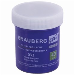 Гуашь художественная 1 шт., BRAUBERG ART CLASSIC, баночка 40 мл, УЛЬТРАМАРИН, 191570 - фото 16912711