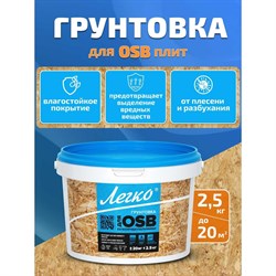 Грунтовка для OSB Легко 4994 - фото 16918141