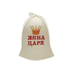Шапка для бани Бацькина баня Жена Царя - фото 16925756