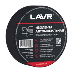 Автомобильная изолента LAVR Ln3959 - фото 16931927