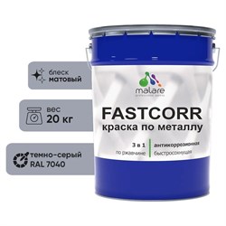Антикоррозийная быстросохнущая краска по металлу по ржавчине MALARE FastCorr - фото 16933678