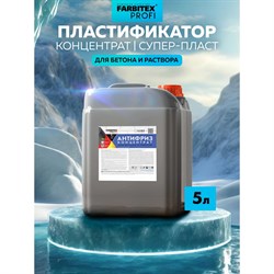 Противоморозная пластифицирующая добавка для бетона Farbitex антифриз - фото 16933873