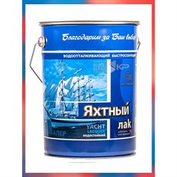 Яхтный лак Радугамалер 4650001276025 - фото 16935696