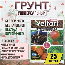 Универсальный грунт Veltorf FP10050064 - фото 16940374