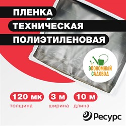 Полиэтиленовая техническая пленка Экономный садовод 12024198 - фото 16945738
