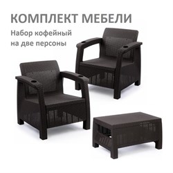Кофейный комплект садовой мебели на 2 персоны WORKY ARD258133 - фото 16950114