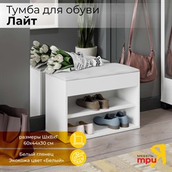 Тумба для обуви ТриЯ лайт - фото 16954983