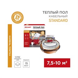 Двухжильный теплый пол в стяжку REXANT RND -80-1200 - фото 16956062