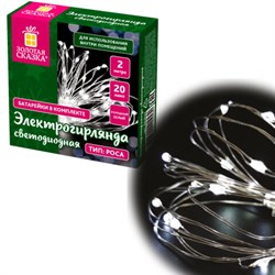 Электрогирлянда-нить комнатная "Роса" 2 м, 20 LED, холодный белый свет, на батарейках, ЗОЛОТАЯ СКАЗКА, 591932 - фото 16959759