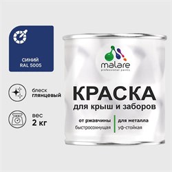 Краска для металлических заборов MALARE 2036744705404 - фото 17019341
