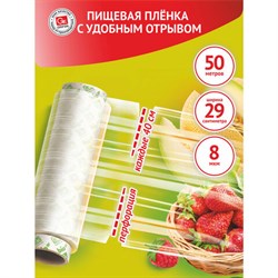 Пленка пищевая ПЭ с перфорацией отрыва, в коробке, 29 см х 50 м, 8 мкм, GRIFON, 101-434 - фото 17035391