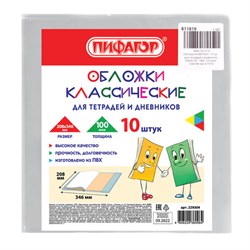 Обложки КОМПЛЕКТ 10 шт., для тетрадей и дневников, ПВХ, 100 мкм, 208х346 мм, 811819 - фото 17057864