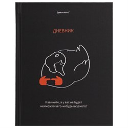 Дневник 5-11 класс 48 л., твердый, BRAUBERG, матовая ламинация, с подсказом, "Вкусняшки есть?", 107187 - фото 17072344