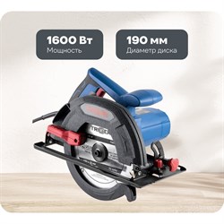 Дисковая пила ТРИГГЕР 20519 - фото 17079799