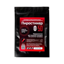 Автономное средство пожаротушения Пиропластина Ф 50 - фото 17085836