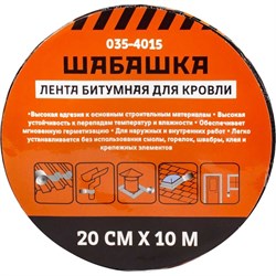 Битумная кровельная лента ШАБАШКА 255637 - фото 17105232