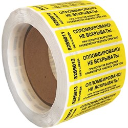 Номерная наклейка ООО Пломба.Ру 251660 - фото 17105950