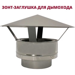 Зонт-заглушка РОССТИН НФ-00010291 - фото 17106677