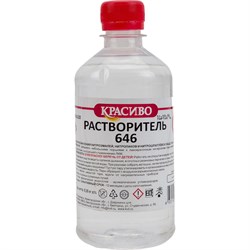 Растворитель Красиво 4631152351076 - фото 17111458