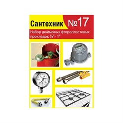 Набор Сантехкреп Сантехник №17 - фото 17115386