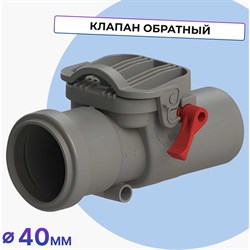Обратный клапан Татполимер ТП-86.40 - фото 17119571