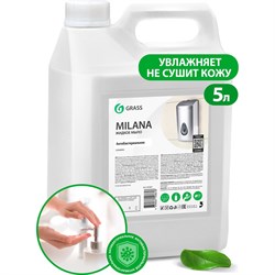 Жидкое мыло GRASS Milana антибактериальное - фото 17171717
