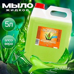 Жидкое мыло ЗОЛУШКА Алоэ-вера - фото 17176284