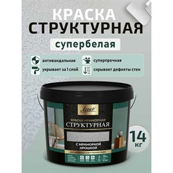 Антивандальная структурная краска Легко 81154 - фото 17211594