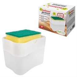 Диспенсер/дозатор для моющего средства, органайзер + губка, БЕЛЫЙ, 7х14х11 см, ЛЮБАША, 700039 - фото 17217020