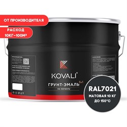 Грунт-эмаль KOVALI kov3.2.6.C.7021.10mat - фото 17226514