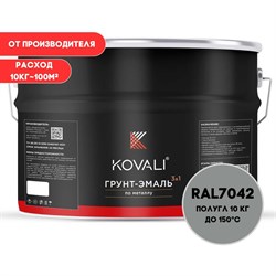 Грунт-эмаль KOVALI kov3.2.3.A.7042.10pg - фото 17232126
