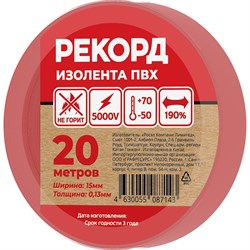 Изолента Рекорд 24408 - фото 17266271