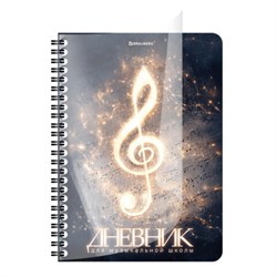 Дневник для музыкальной школы 48 листов, гребень, пластиковая обложка, картон, BRAUBERG, "Музыка", 107515 - фото 17281117