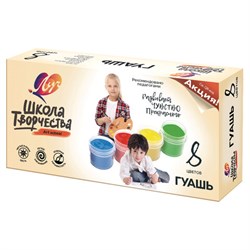 Гуашь ЛУЧ "Школа творчества", 8 цветов по 20 мл, без кисти, картонная упаковка, 29С 1752-08 - фото 17283300