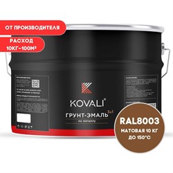 Грунт-эмаль KOVALI kov3.2.6.C.8003.10mat - фото 17288522