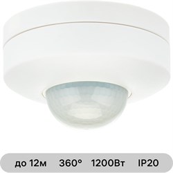 Потолочный датчик движения duwi DDP-03 3x detector - фото 17292815