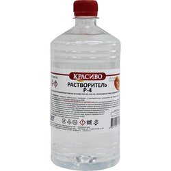 Растворитель Красиво Р-4 - фото 17304995