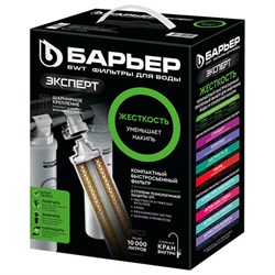 Фильтр для воды с краном в комплекте БАРЬЕР "ЭКСПЕРТ Жесткость", 3 ступени, ресурс 10000 л, Н221Р08 - фото 17307860
