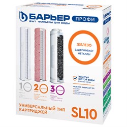 Картриджи сменные БАРЬЕР "ПРОФИ Железо", 3 ступени, ресурс 10000 л, КОМПЛЕКТ 3 шт., Р133Р00 - фото 17331070