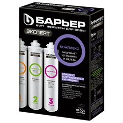 Картриджи сменные БАРЬЕР "ЭКСПЕРТ Комплекс", 3 ступени, ресурс 10000 л, КОМПЛЕКТ 3 шт., Р243Р00 - фото 17331074