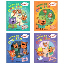 Книга детская "Три кота.Читаю по слогам", 210х160мм, 12 стр, АССОРТИ, МС - фото 17336112