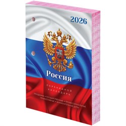 Календарь настольный перекидной на 2026 г., 160 л., блок офсет, цветной, 2 краски, STAFF, "СИМВОЛИКА", 117431 - фото 17340659