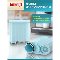 Фильтр для кофемашины Tatkraft 15449 - фото 17343076