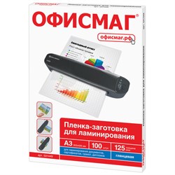Пленки-заготовки для ламинирования БОЛЬШОГО ФОРМАТА, А3, КОМПЛЕКТ 100 шт., 125 мкм, ОФИСМАГ, 531449 - фото 17490730