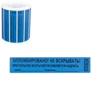 Пломбы самоклеящиеся номерные ТЕРРА, КОМПЛЕКТ 1000 шт. (рулон), длина 100 мм, ширина 20 мм,СИНИЕ