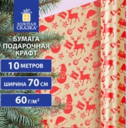 Бумага упаковочная подарочная крафт BIG SIZE новогодняя "Christmas Party", 0,7х10 м, ЗОЛОТАЯ СКАЗКА, 591947