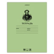 Тетрадь 18 л., HATBER HD, линия, обложка тонированный офсет, блок 80 г/м2, "ПУШКИН", 025266, 18Т5A2_07641