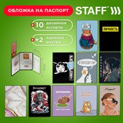 Обложка для паспорта "Cool Mix", два кармана, 10 дизайнов ассорти, цветной принт, ПВХ, STAFF, 238340 Обложка для паспорта "Cool Mix", два кармана, 10 дизайнов ассорти, цветной принт, ПВХ, STAFF, 238340