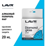 Алмазный полироль фар LAVR Ln1432